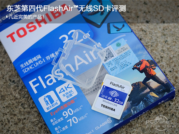 东芝第四代FlashAir无线SD卡评测：升级如此全面